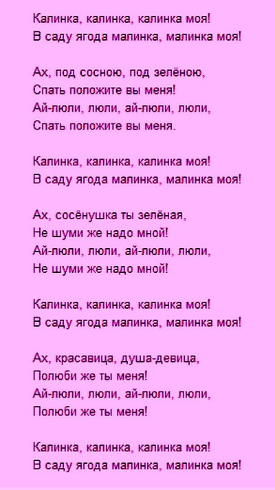 Русские народные песни калинка текст